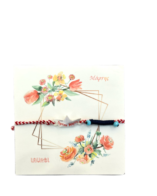 Μάρτης με καραβάκι