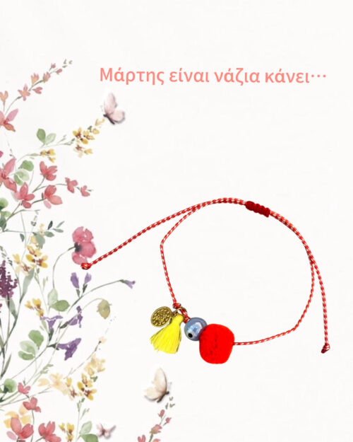 Μαρτάκι με κεραμικό μάτι