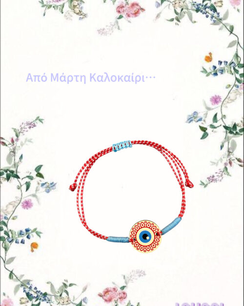 Μάρτης με μάτι