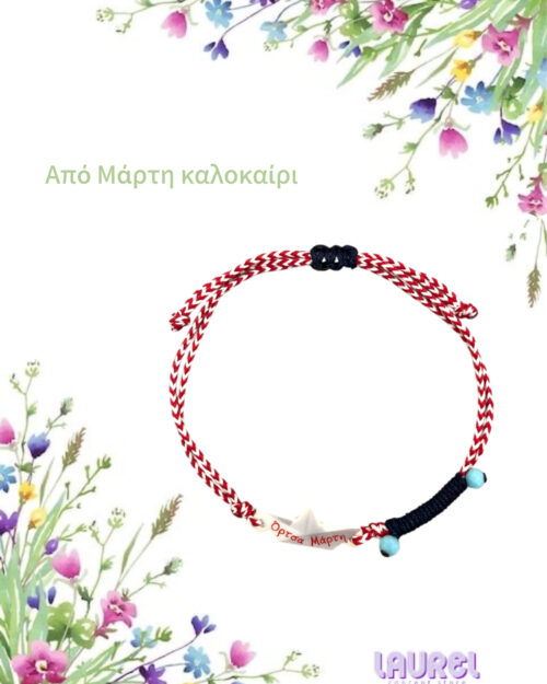 Μάρτης με καραβάκι