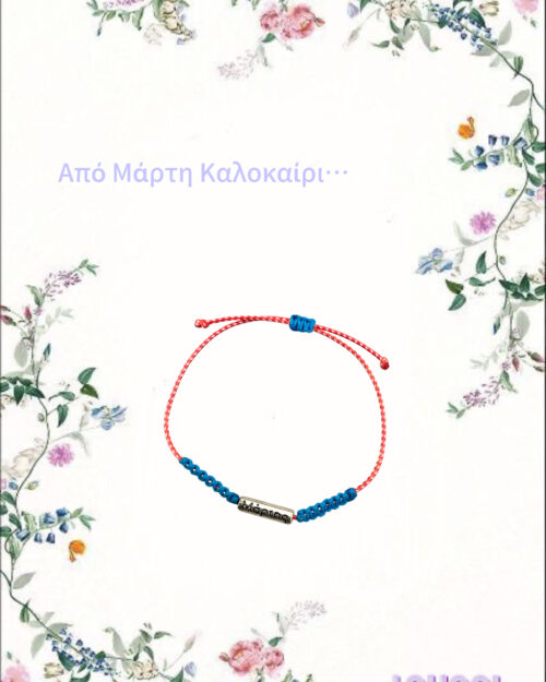 Μάρτης minimal