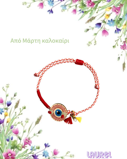 Μαρτάκι με μάτι