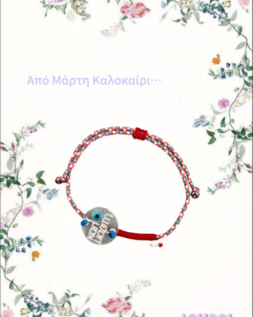 Μαρτάκι plexy