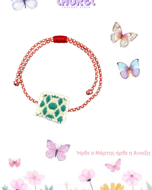 Μαρτάκι φυλαχτό