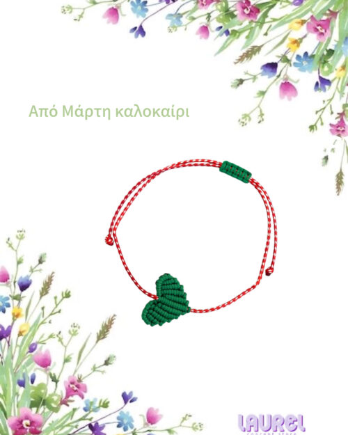 Μαρτάκι macrame καρδιά