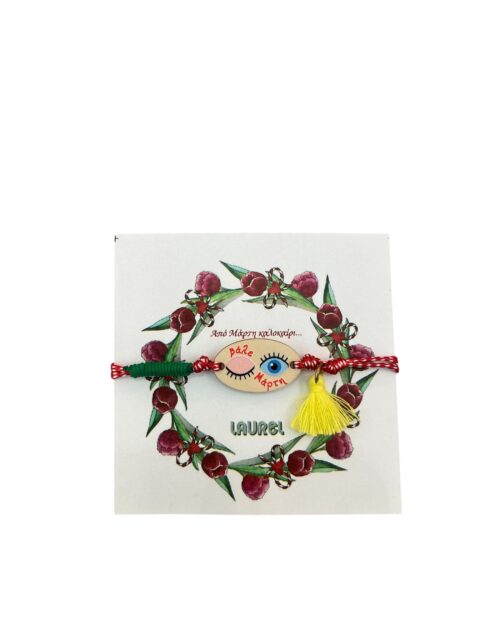 Μαρτάκι με ματακι