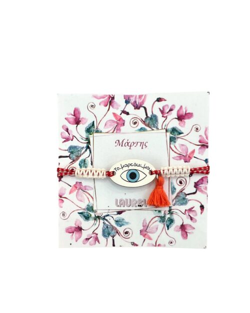 Μαρτάκι με μάτι