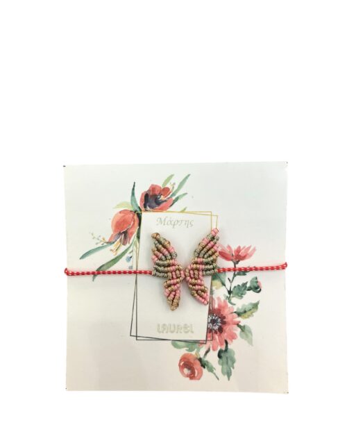 Μάρτης με πεταλούδα macrame