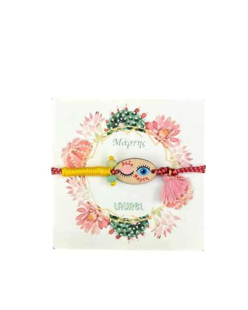 Μάρτης με ξύλινο ματάκι