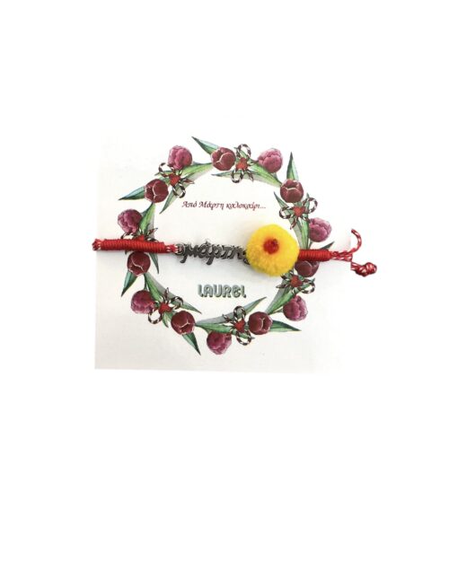 Μάρτης minimal με πομπον