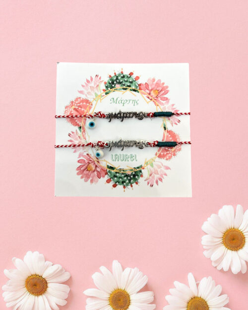 Σετ Μαρτάκια mom and son