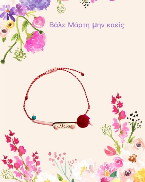 Μάρτης ξύλινο στοιχείο