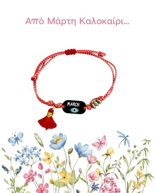 Μάρτης plexy μαυρο