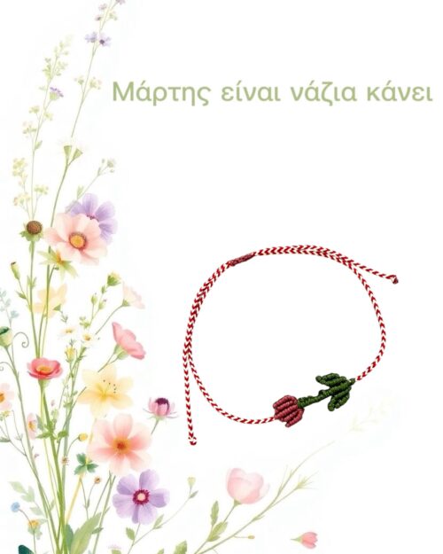 Μάρτης macrame τουλίπα