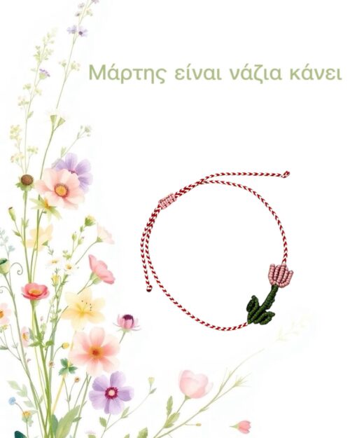 Μάρτης macrame τουλίπα