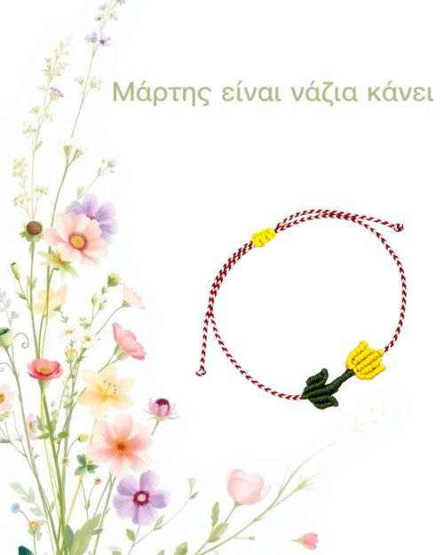 Μάρτης macrame τουλίπα