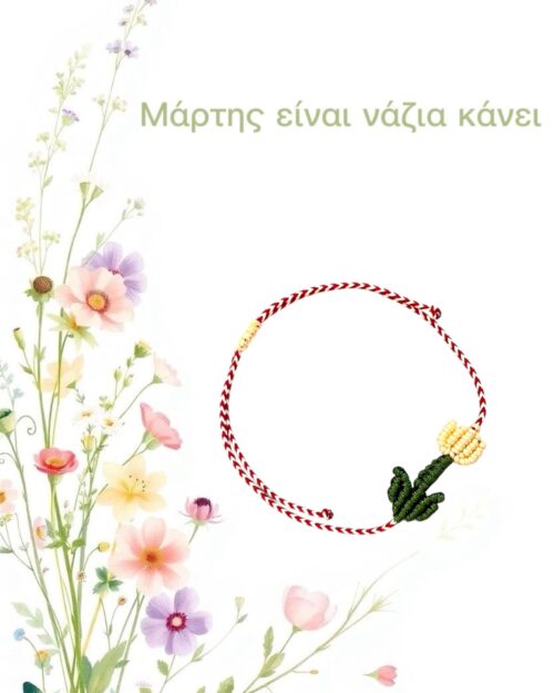 Μάρτης macrame τουλίπα