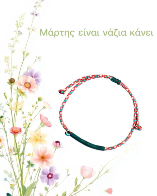 Μάρτης minimal