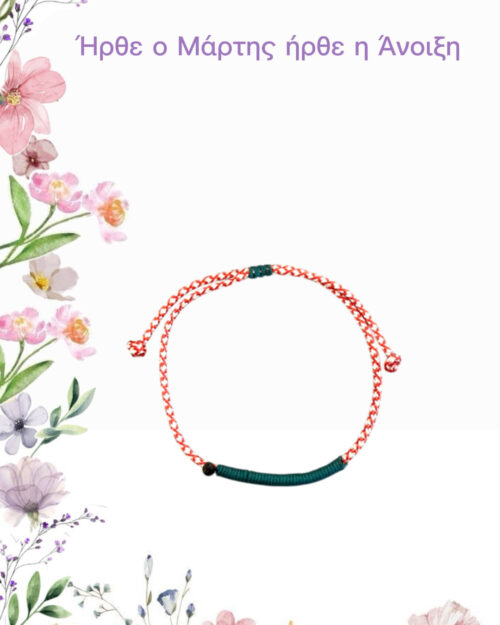 Μάρτης minimal