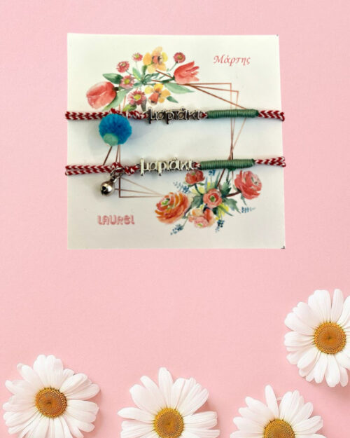 Σετ Μαρτάκια mom and son