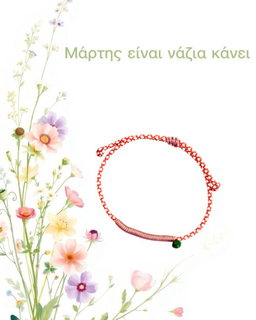 Μάρτης minimal