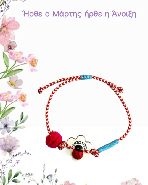 Μάρτης ξύλινη πασχαλίτσα