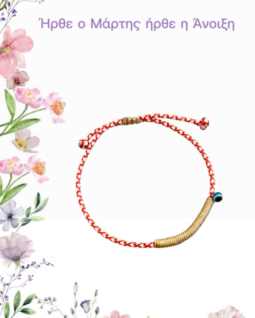 Μάρτης minimal