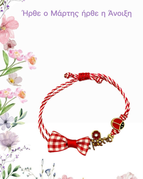 Μάρτης με μεταλλικό στοιχείο