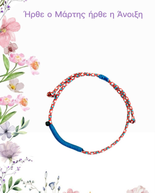 Μάρτης minimal