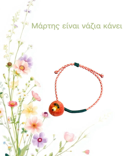 Μάρτης πομπον