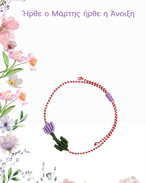 Μάρτης macrame τουλίπα
