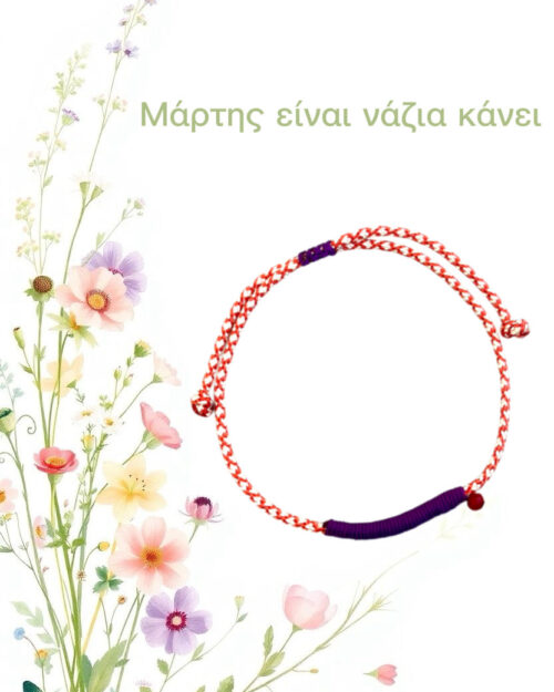 Μάρτης minimal