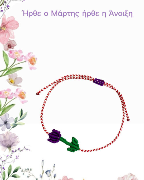 Μάρτης macrame τουλίπα
