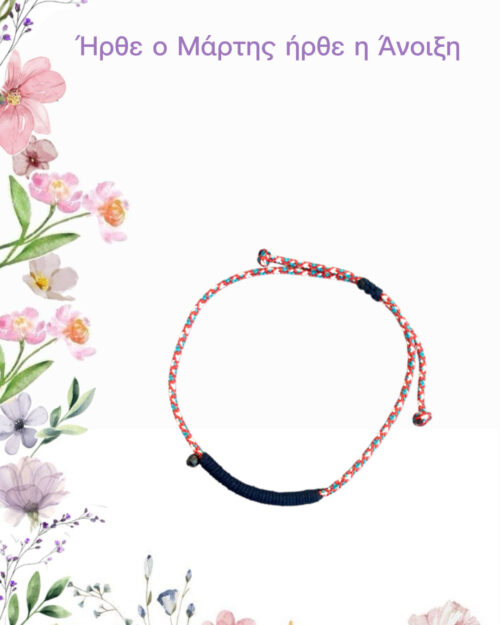 Μάρτης minimal