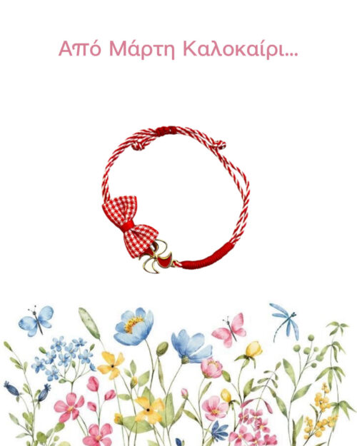 Μάρτης ανεμόμυλος